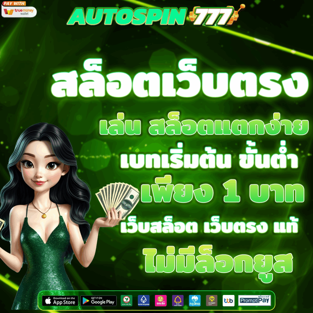 สล็อตเว็บตรง